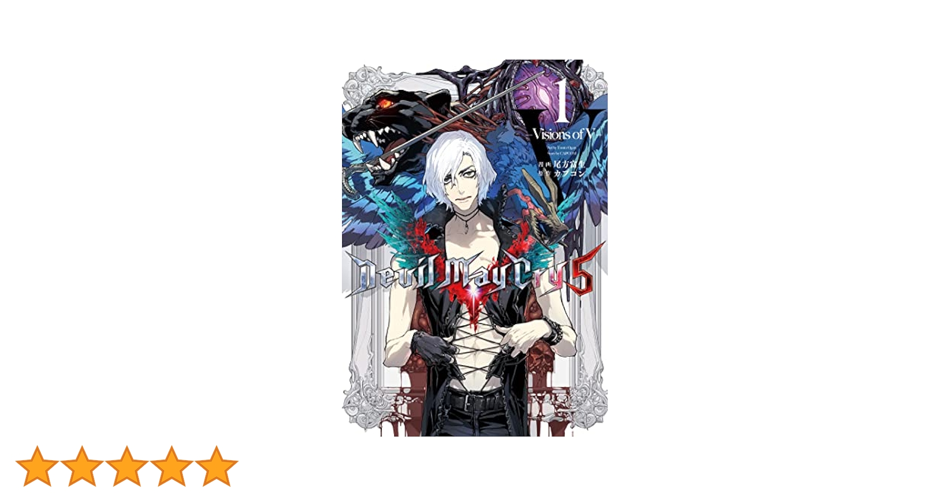 Devil May Cry 5 – Visions of V 　漫画　非売品 Devil May Cry 5 – Visions of V 漫画 非売品 Devil may cry 5